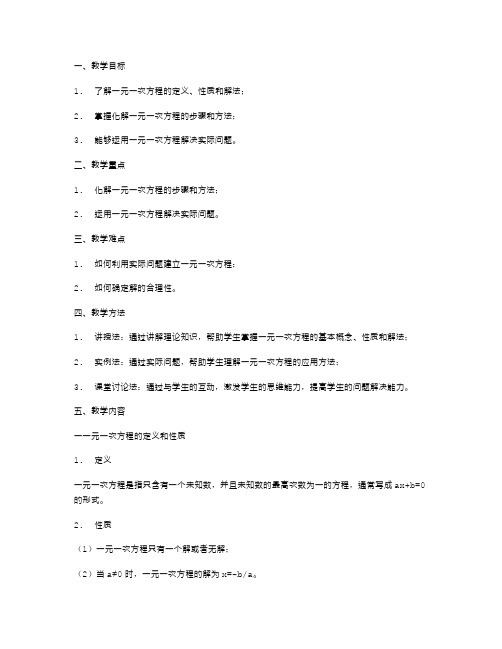 实际问题中的一元一次方程教案