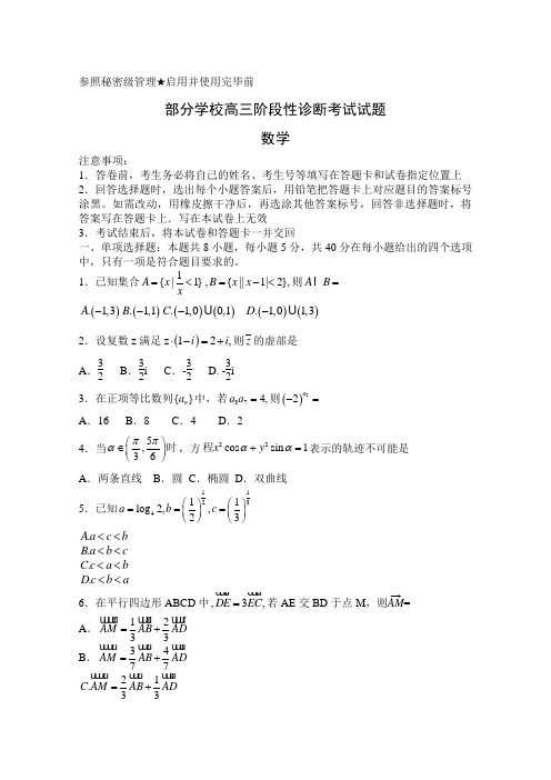 山东省淄博市部分学校2020届高三6月阶段性诊断考试(二模)数学试题 Word版含答案