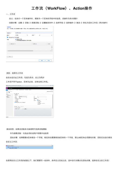 工作流（WorkFlow）、Action操作