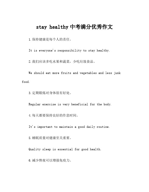 stay healthy中考满分优秀作文