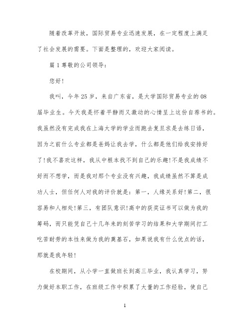 国际贸易毕业生自我介绍信