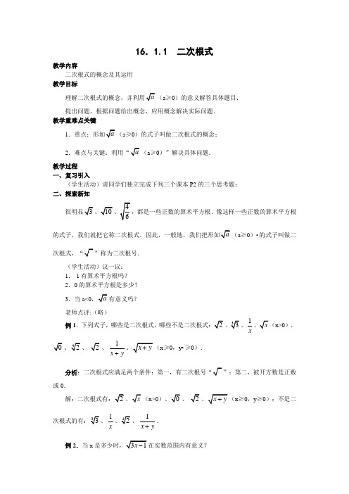 (完整版)人教版八年级下册二次根式教案