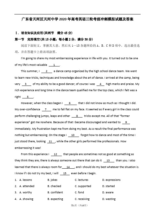 广东省天河区天河中学2020年高考英语三轮考前冲刺模拟试题及答案