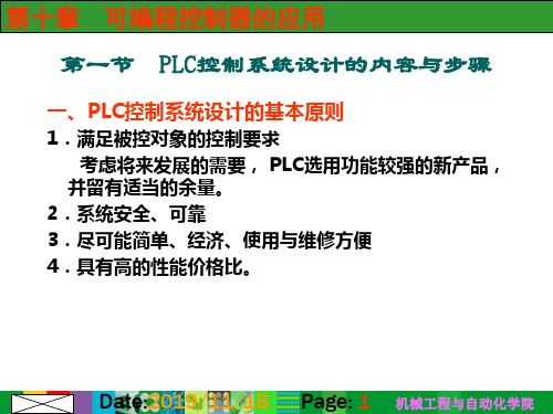 第八章  可编程控制器的应用-35页文档资料