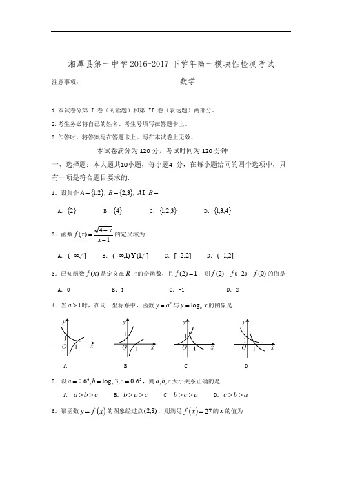 湖南省湘潭县第一中学高一下学期第一次模块考试数学试