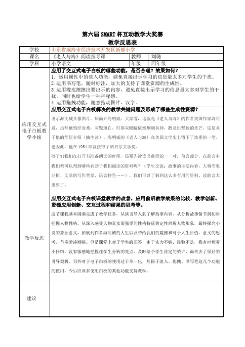 教学反思(《老人与海》阅读指导课)