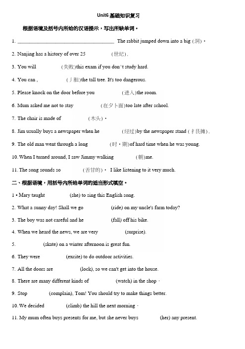 牛津译林版7bunit6基础知识复习(无答案).docx