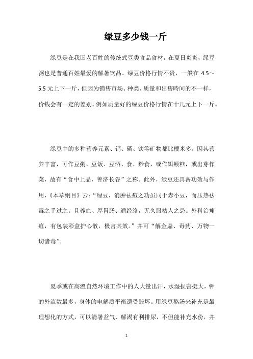 绿豆多少钱一斤