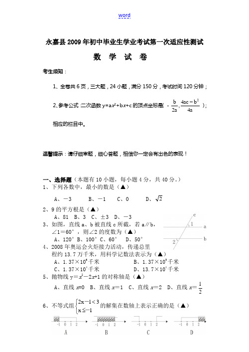 初三数学一模试题卷