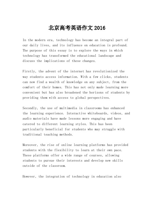 北京高考英语作文2016