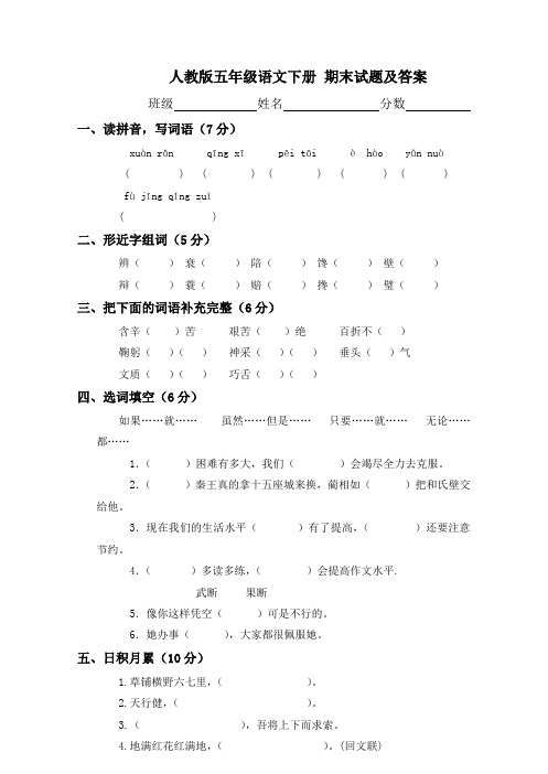 【5套打包】沪教版小学五年级语文下期末考试单元综合练习题及答案