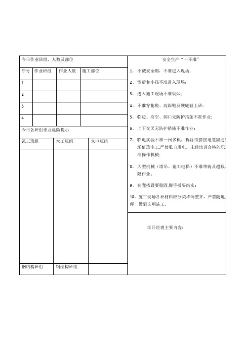 安全晨会记录表【范本模板】