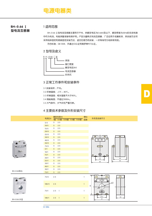 BH-0.66 Ⅰ型电流互感器