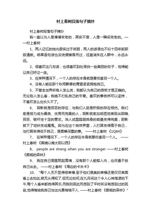 村上春树段落句子摘抄