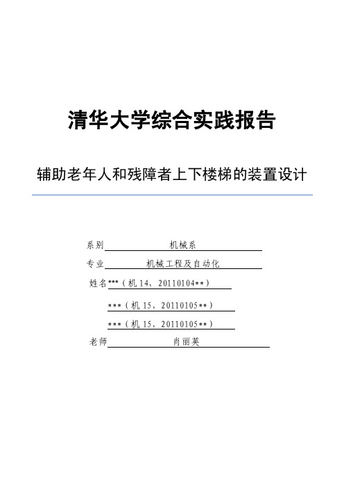 上下楼梯辅助装置——星轮式轮椅