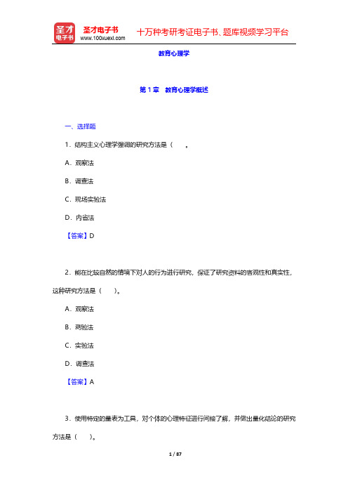 2020年江西省教师招聘考试《教育综合基础知识(中小学通用)》章节题库-教育心理学-第1~5章【圣才