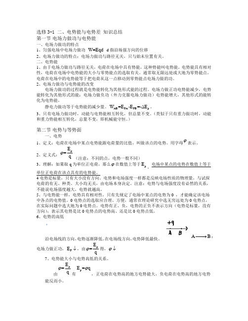 选修3-1 2电势能与电势差 知识总结