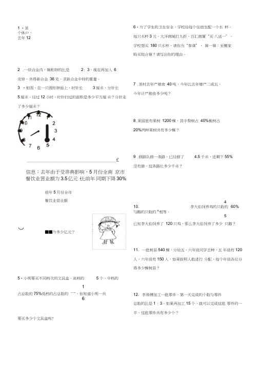 (完整word版)人教版小学六年级数学上册应用题计算题专项练习总复习