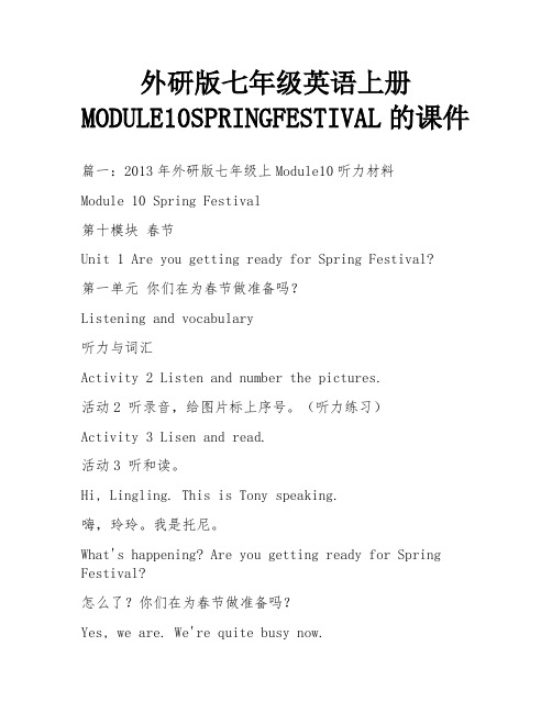 外研版七年级英语上册MODULE10SPRINGFESTIVAL的课件