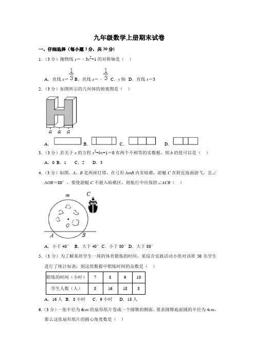 浙教版数学九年级上学期期末试卷含答案