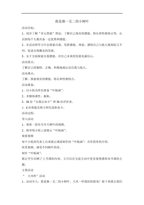 三年级上册心理健康教育教案-我是独一无二的我-全国通用