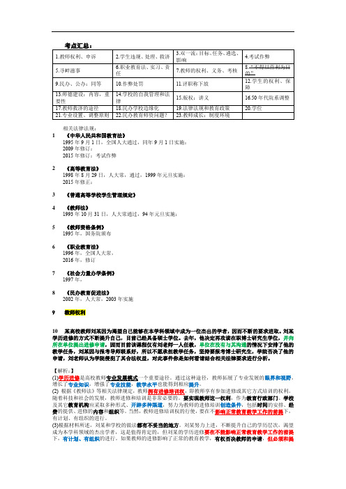 [03]_江苏高校教师岗前培训——政策与法规论述题2019