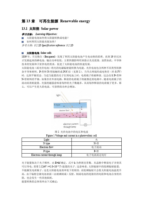 第13章再生能源