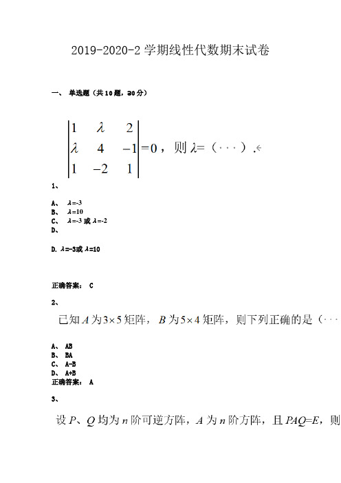 吉首大学2019年线性代数期末试卷