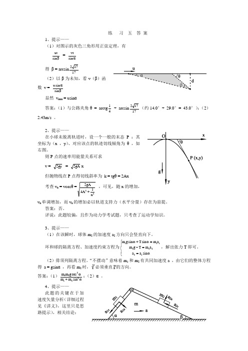 高中物理竞赛题竞赛题五答案