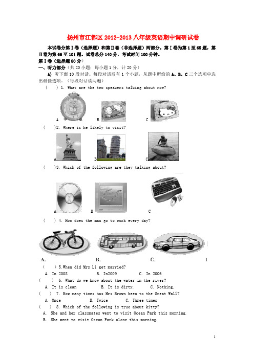 江苏省扬州市江都区八年级英语下学期期中调研试题 牛津版