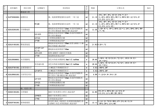 工程量计算稿--标准答案