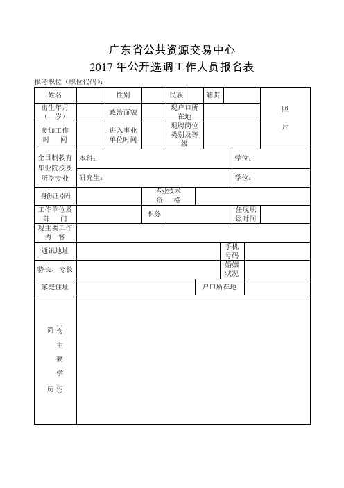 广东省公共资源交易中心