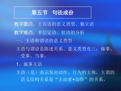 第五节句法成份