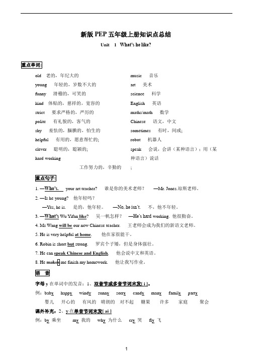 新人教版PEP五年级英语上册各单元---同步知识点总结