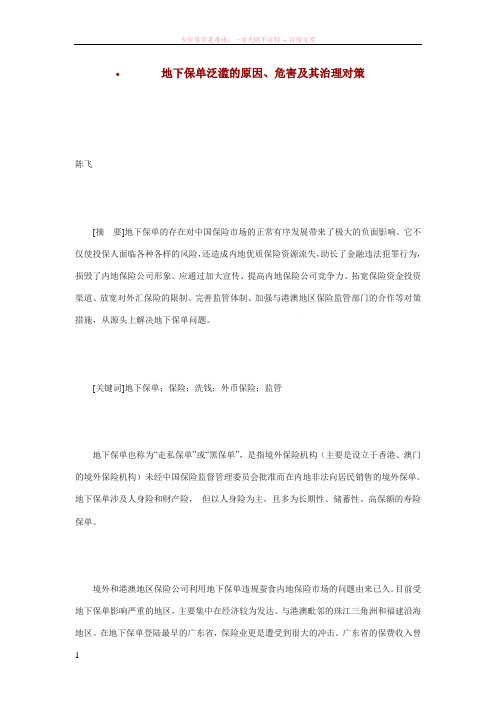 地下保单泛滥的原因及