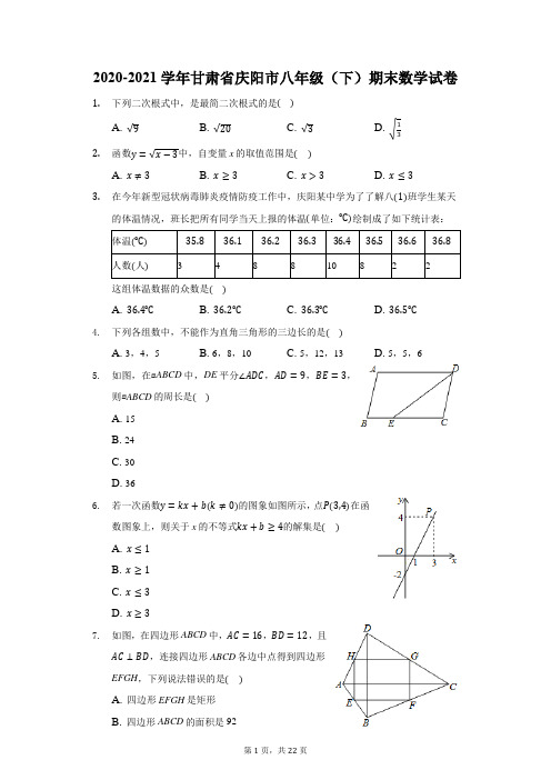 2020-2021学年甘肃省庆阳市八年级(下)期末数学试卷(附答案详解)