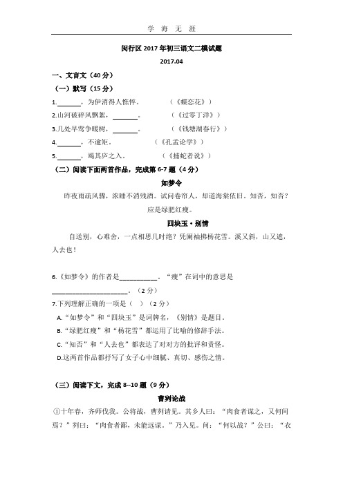 闵行区中考语文二模+答案(2020年整理).doc