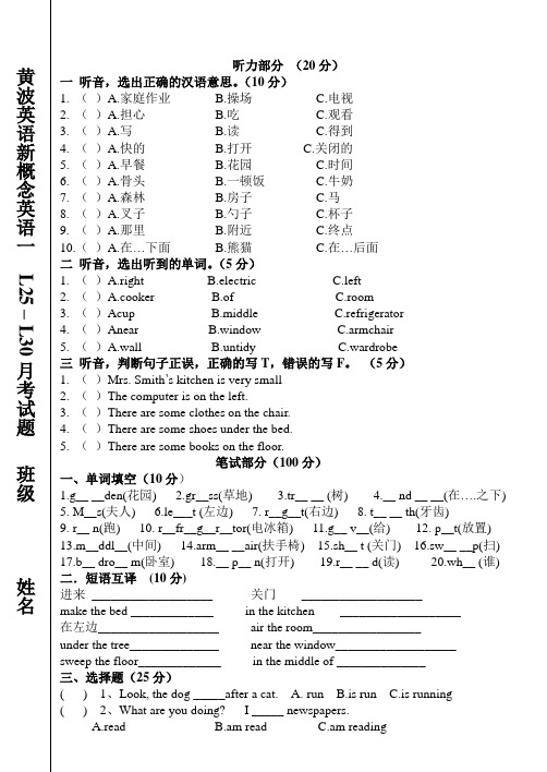 (完整版)新概念英语第一册25-30月考卷