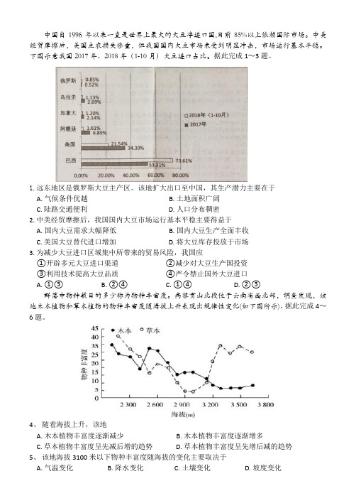 2020年下学期高三文综三检考试地理试题及解析