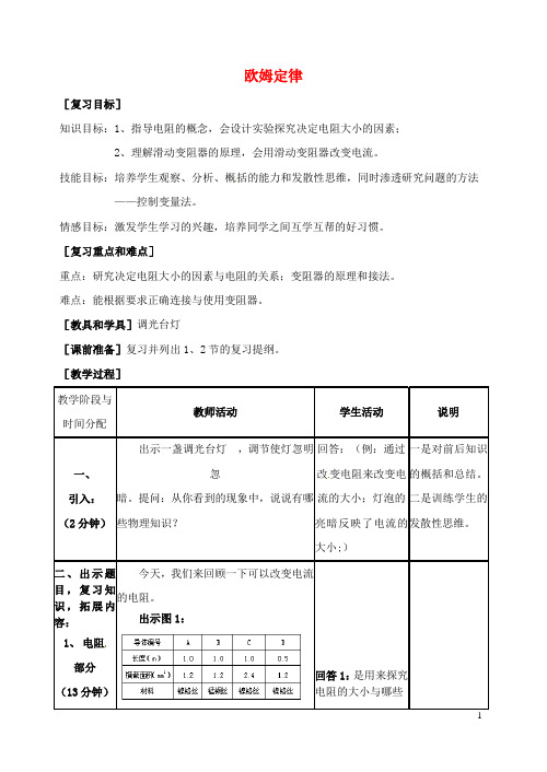 江苏省张家港市第一中学九年级物理上册 第十四章 欧姆