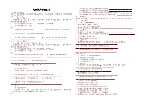 【精品推荐】人教部编版三年级上册语文试题-句型转换专题训练 (2)