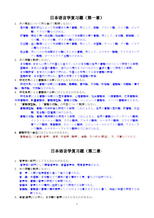 广外日本语言学复习资料