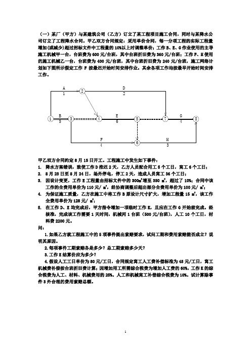 网络计划案例分析