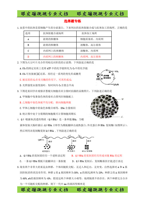 吉林省长春市高考生物三轮复习 选择题专练1