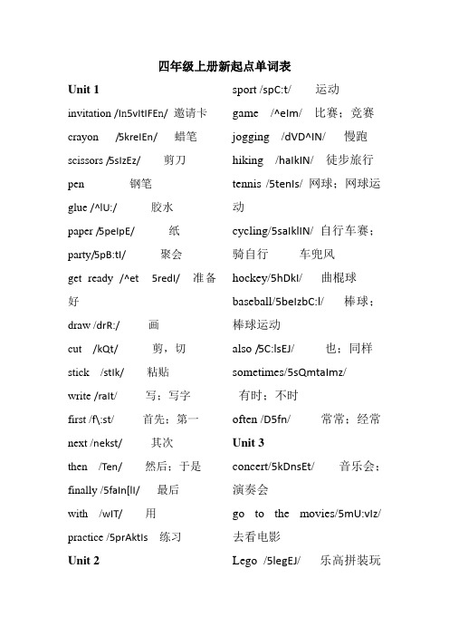 四年级新起点英语上册单词表带音标