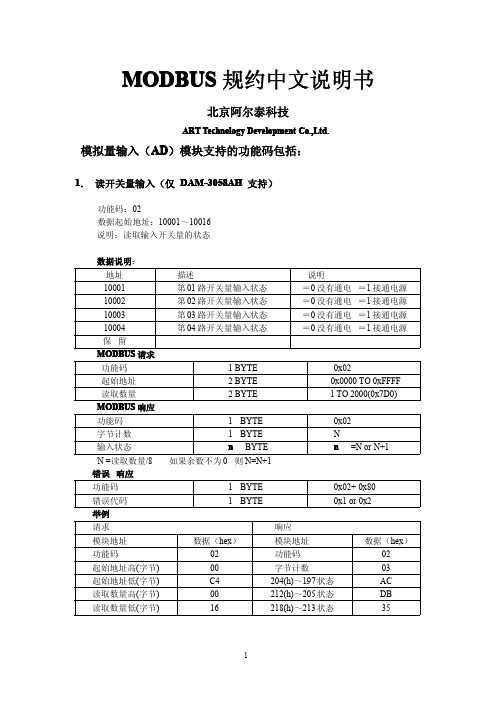 模拟量输入(AD)模块功能说明