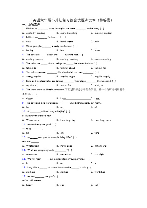 英语六年级小升初复习综合试题测试卷(带答案)