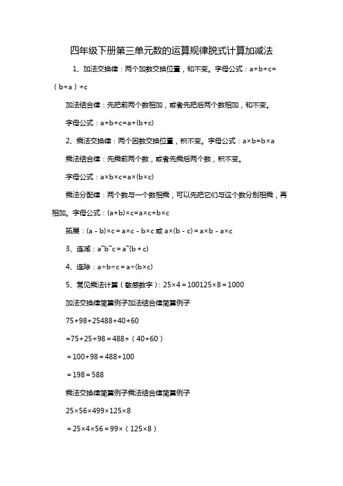 四年级下册第三单元数的运算规律脱式计算加减法