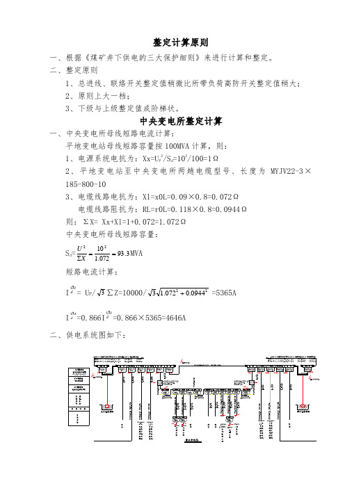 井下供电整定计算书