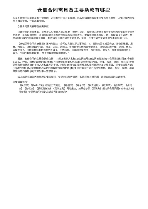 仓储合同需具备主要条款有哪些